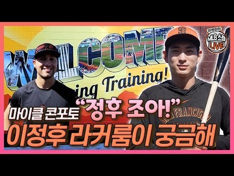 Spring Training での Jung Hoo Lee (ft. BoMel と Conforto)